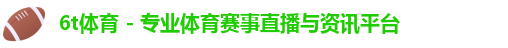 6t体育